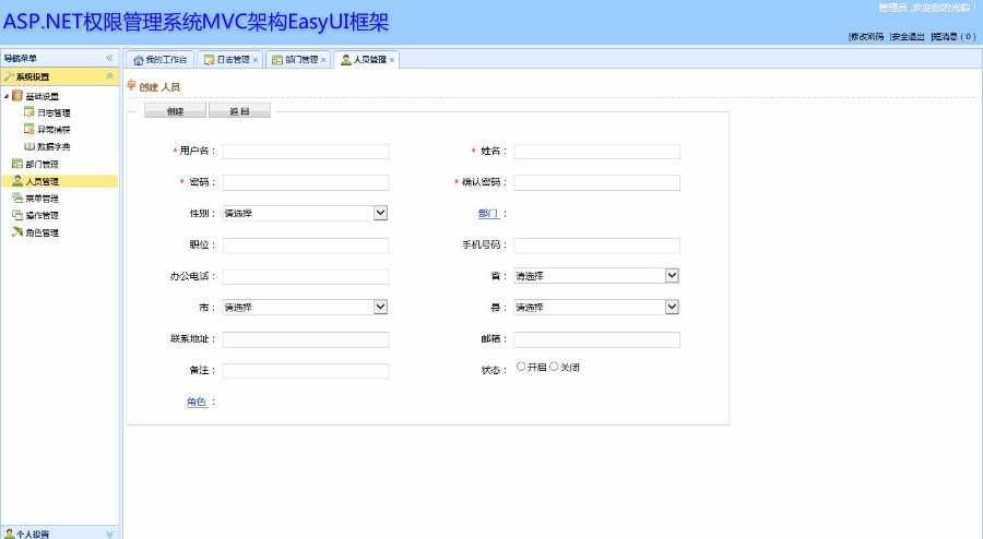 C#权限管理系统MVC架构EasUI框架源码