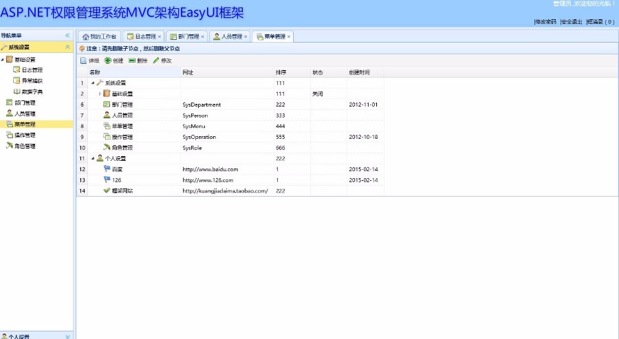 C#权限管理系统MVC架构EasUI框架源码
