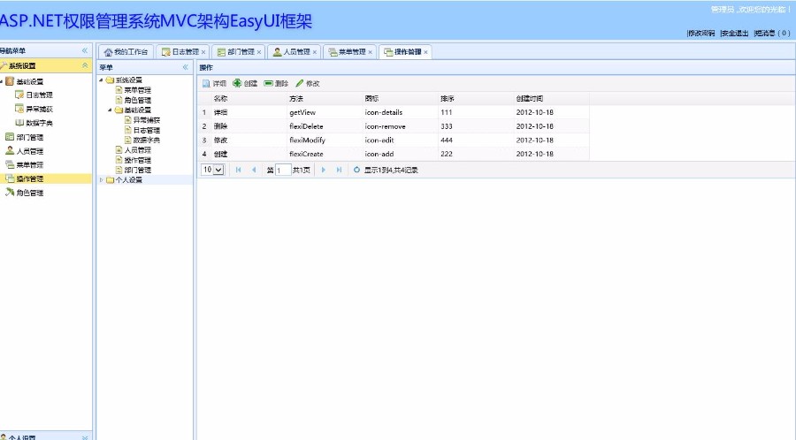 C#权限管理系统MVC架构EasUI框架源码