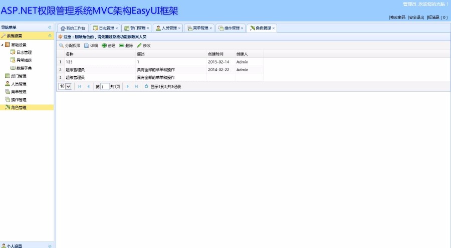 C#权限管理系统MVC架构EasUI框架源码