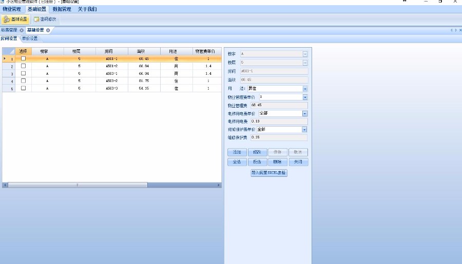 C#小区物业管理系统源码CS架构