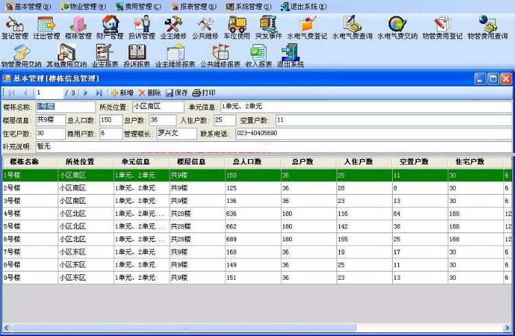C#小区物业管理系统源码CS架构