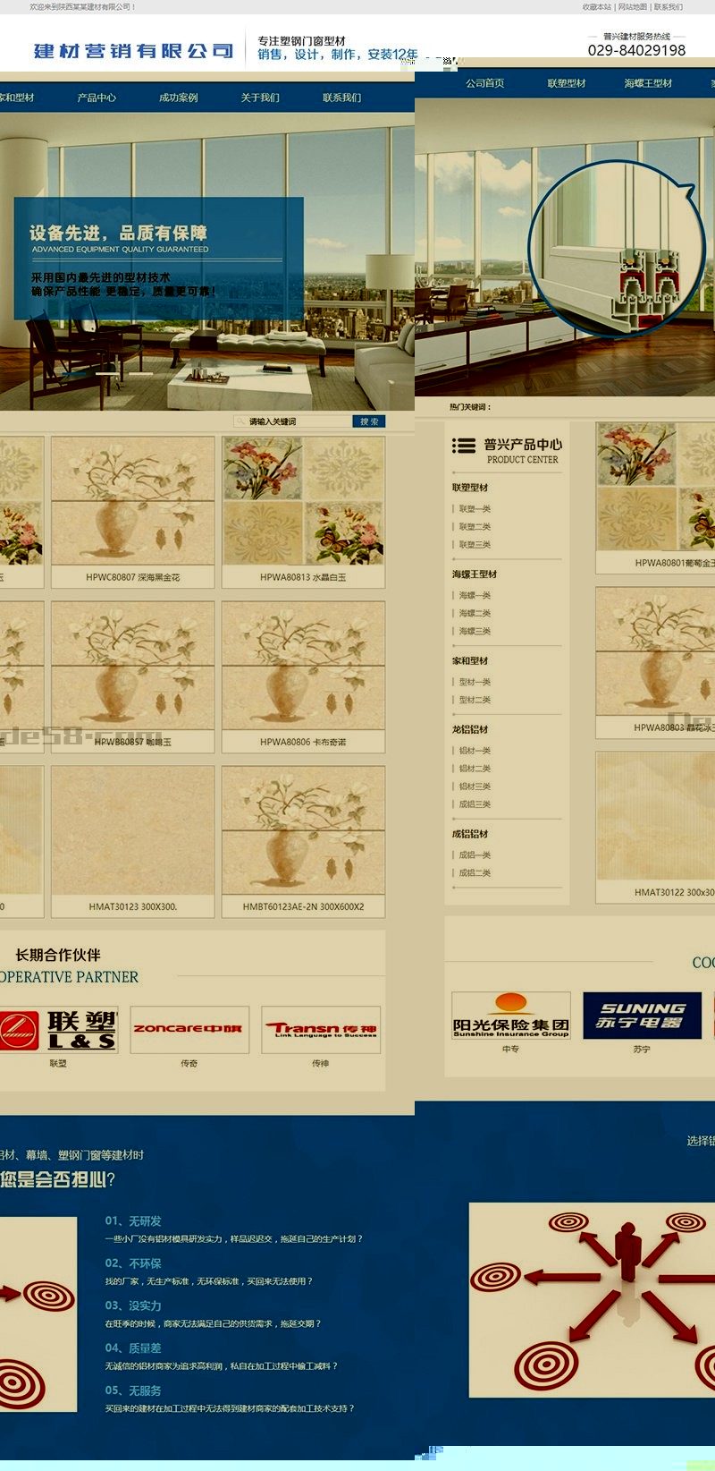 营销型塑料联塑建材类网站织梦模板（带手机端）