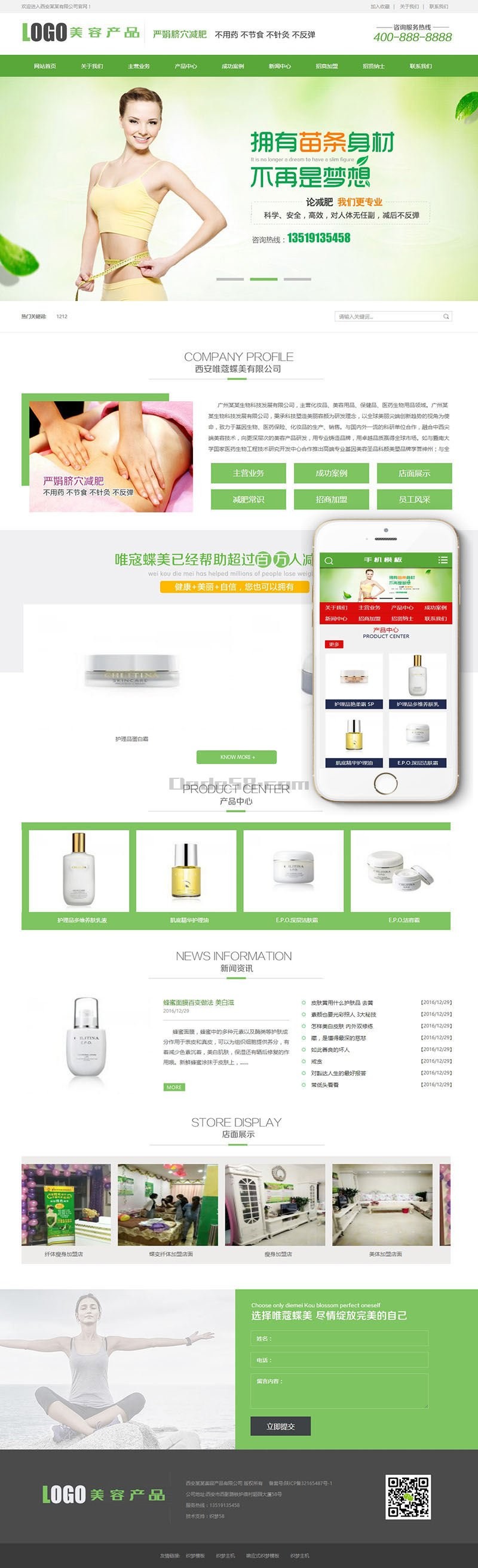 化妆美容美白产品类网站织梦模板(带手机端)