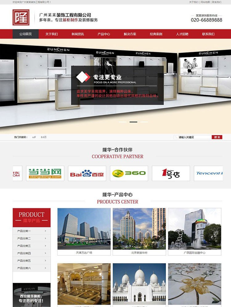 营销型装饰装修展柜制作类网站织梦模板（带手机端）