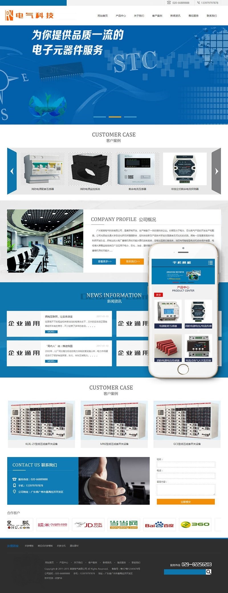 电气设备科技类网站织梦dedecms模板（带手机端） 