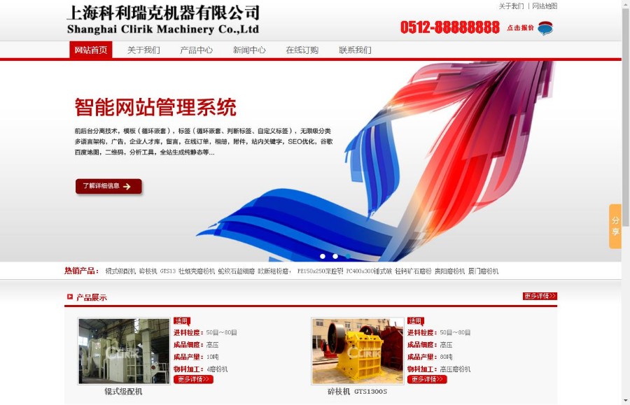 织梦红色磨粉机通用工厂类整站模板