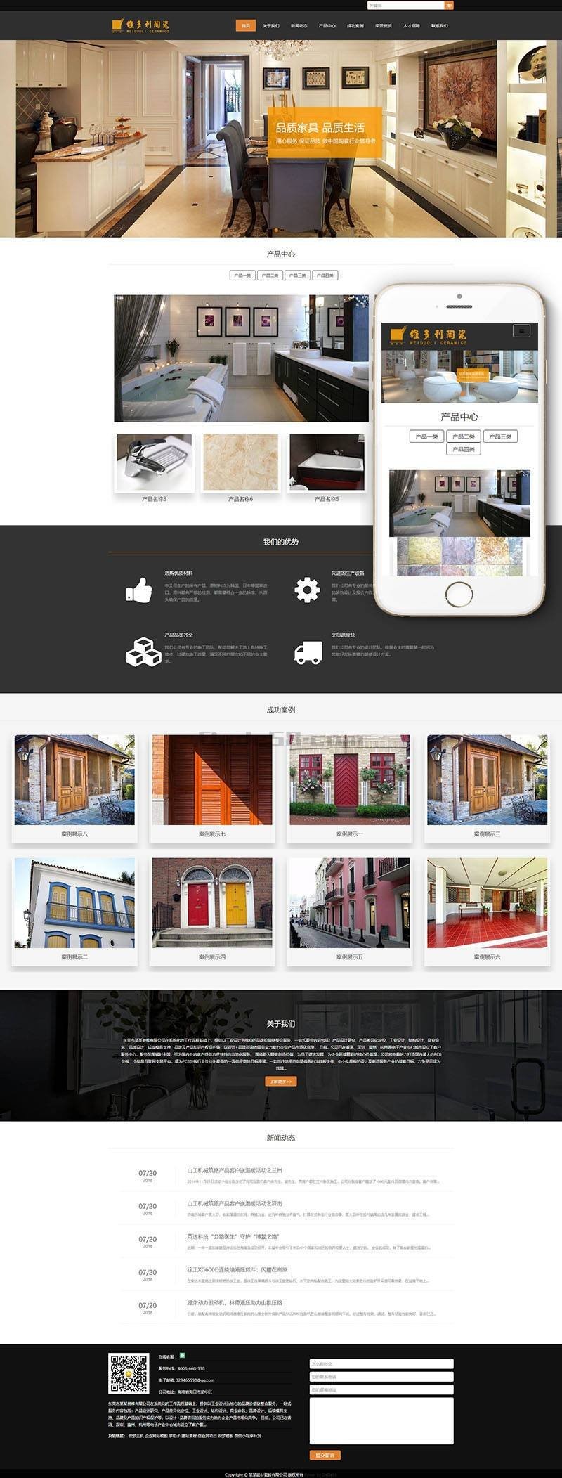 响应式家装建材瓷砖类网站织梦模板（自适应手机端）