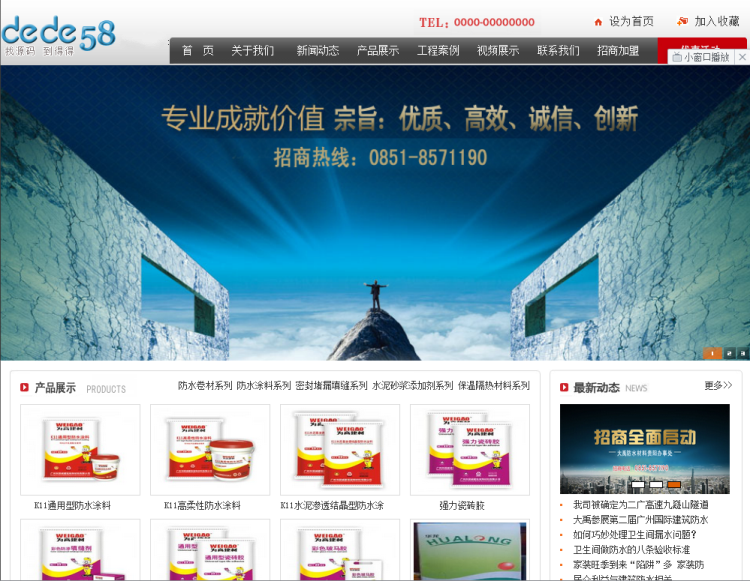 【企业网站+优化版】涂料防水环保材料类企业织梦模板