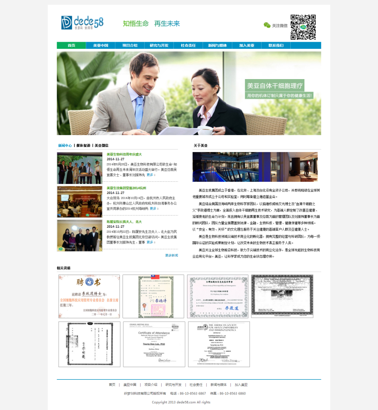 【企业网站+优化版】生物科技环保类企业织梦模板
