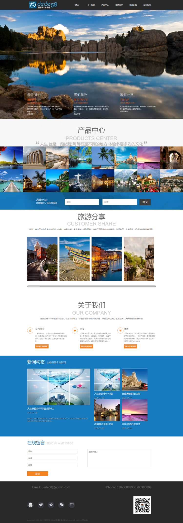 【企业网站+优化版】大气旅游分享类企业通用织梦模板