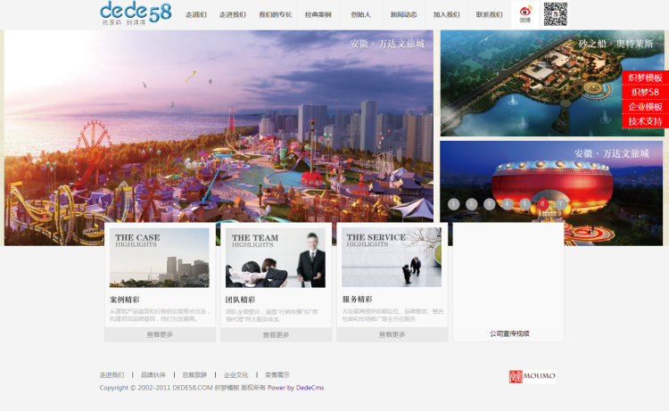 【企业网站+优化版】房地产公司企业织梦dedecms模板