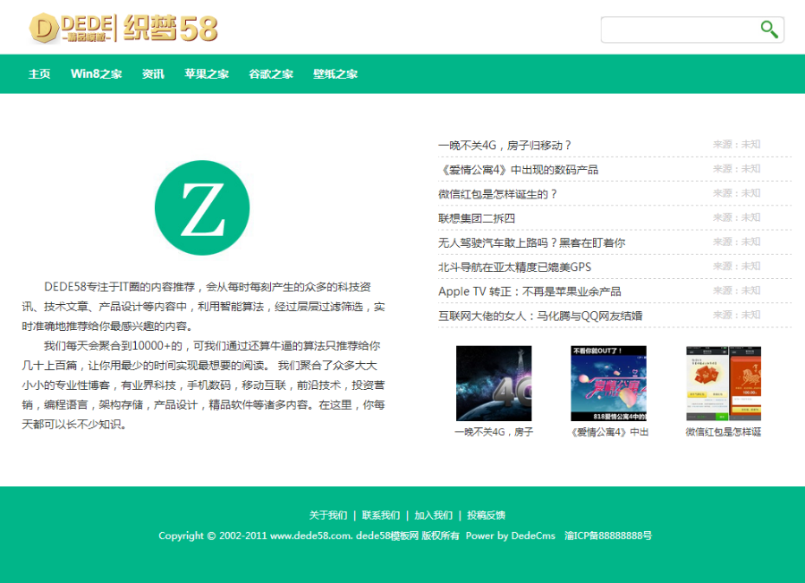 【博客网站+优化版】DEDECMS绿色简洁文章网站源码模板 