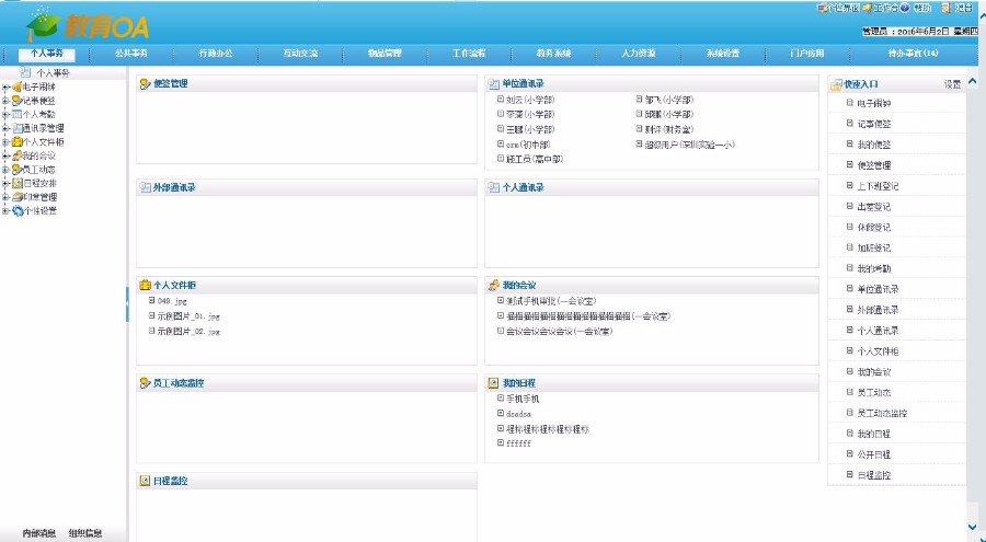 C#教育行业办公教务管理OA源码