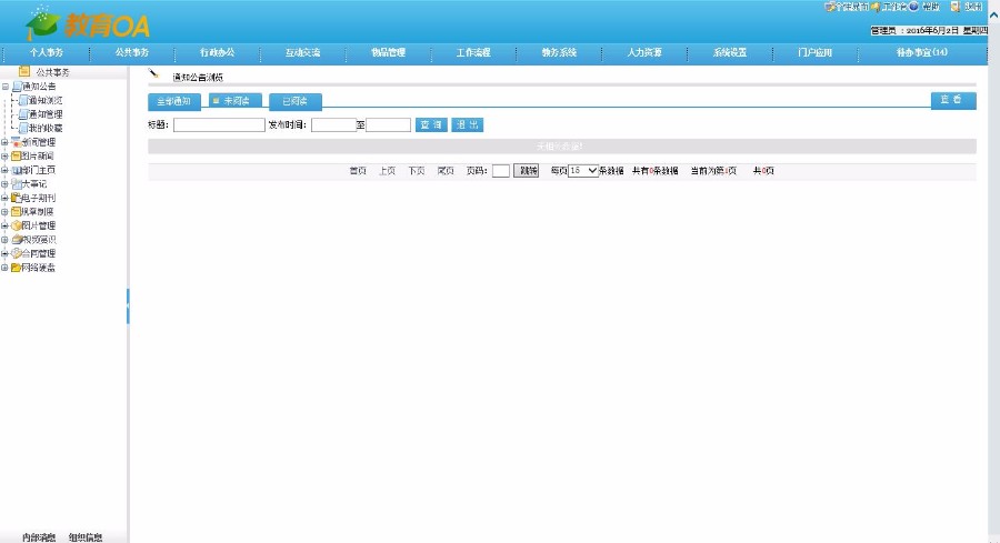 C#教育行业办公教务管理OA源码