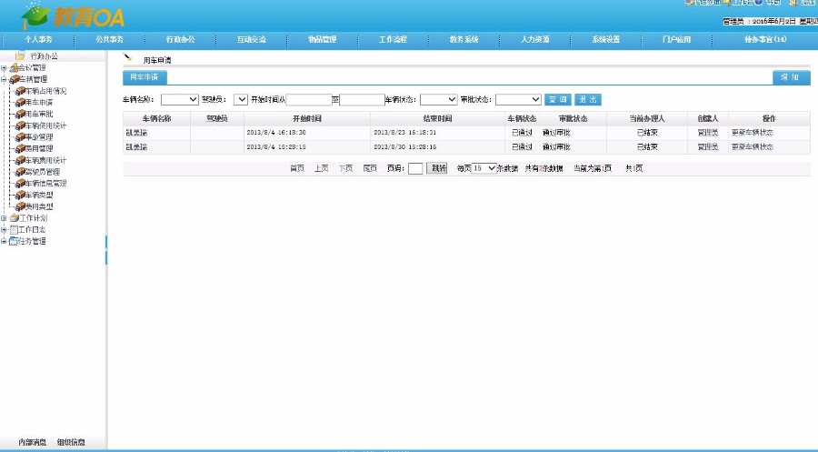 C#教育行业办公教务管理OA源码