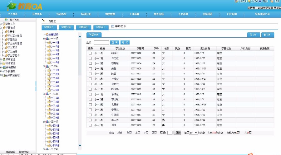 C#教育行业办公教务管理OA源码