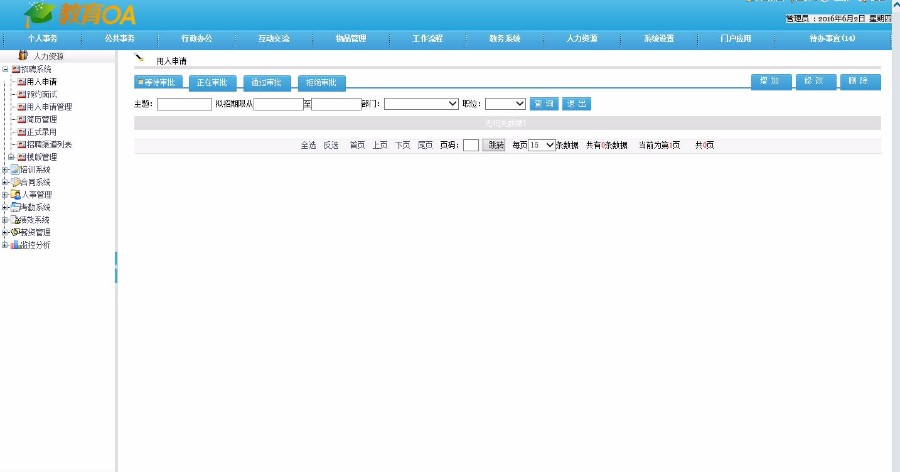 C#教育行业办公教务管理OA源码