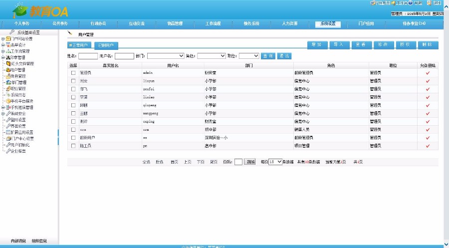 C#教育行业办公教务管理OA源码