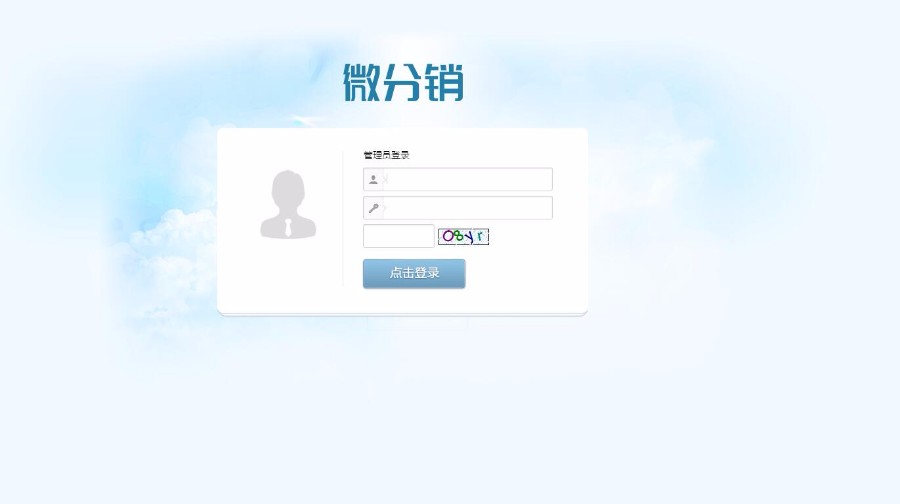 C# 微信分销微分销系统源码