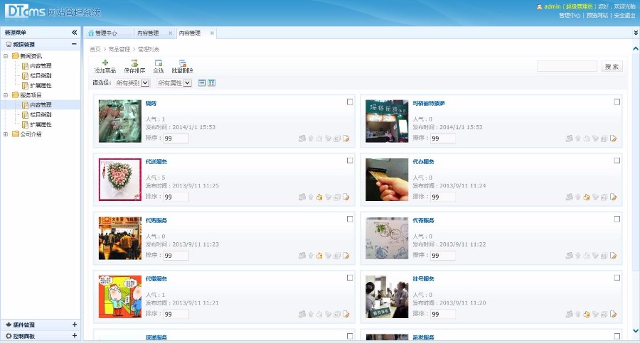 CMS跑腿服务跑腿公司网站源码