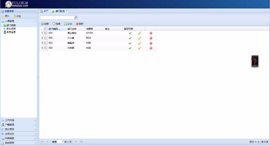 C#村镇办公社区办公OA居委会办公管理系统源码
