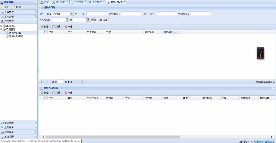 C#村镇办公社区办公OA居委会办公管理系统源码