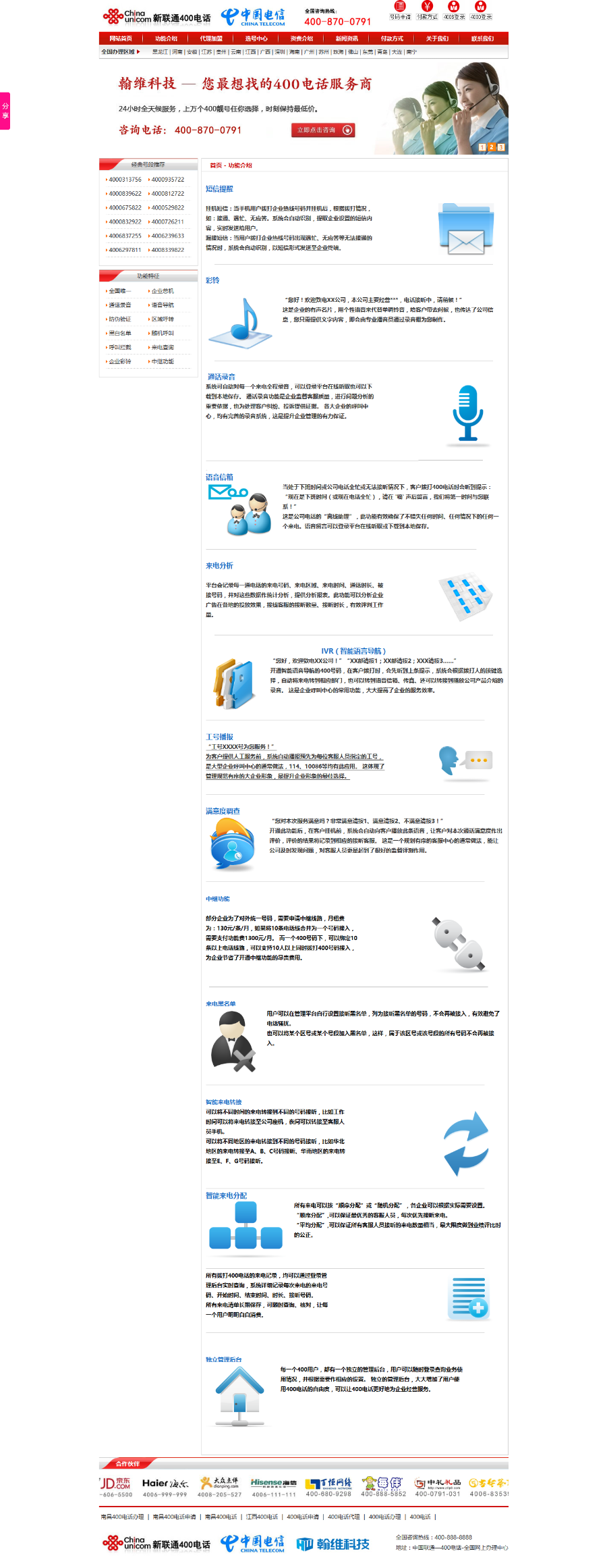 400电话销售网站源码C#