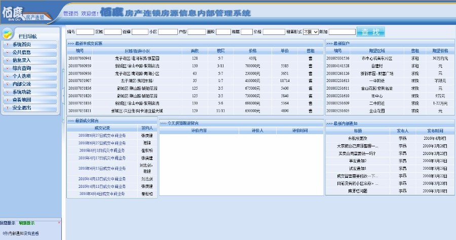 房产连锁房源管理系统源码
