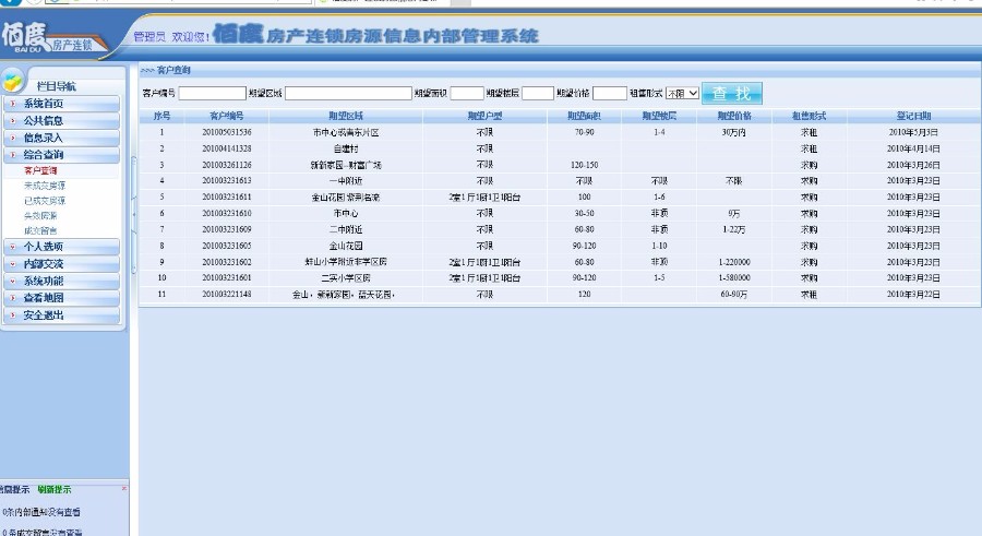 房产连锁房源管理系统源码