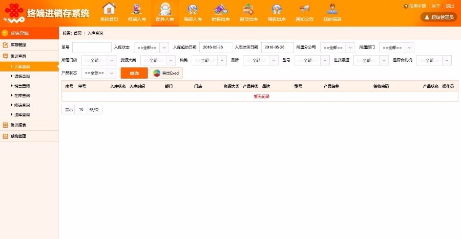 手机配件手机相关进销存源码