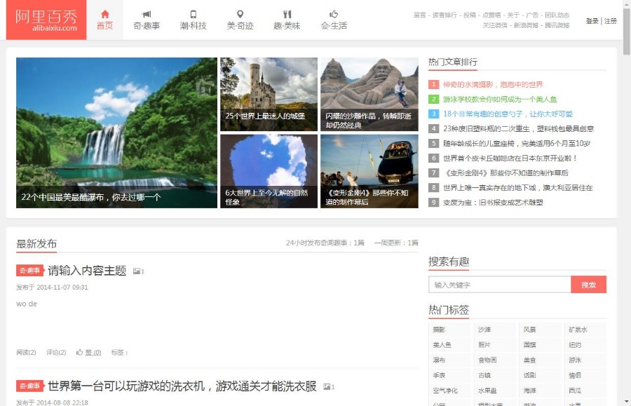 仿新版阿里百秀织梦模板