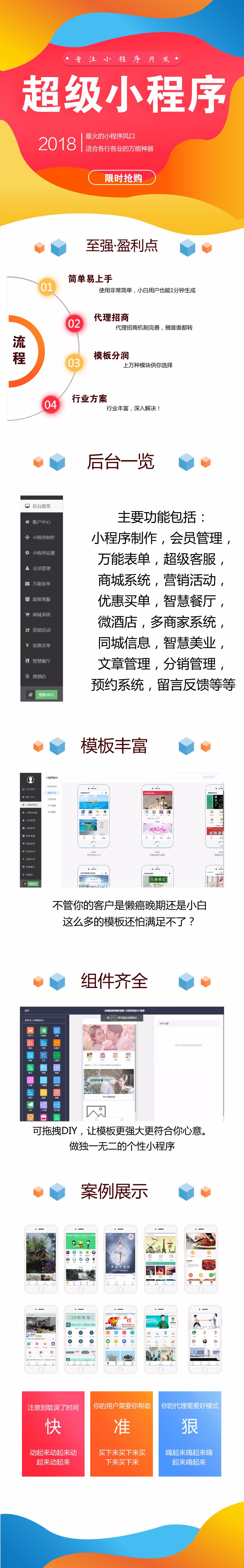 超级小程序 小程序DIY 拖拽式生成小程序 小程序DIY生成系统 