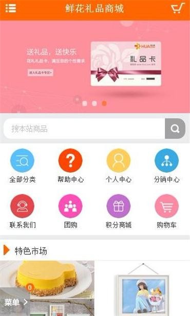 ECSHOP鲜花商城微信分销系统源码带移动端 鲜花商城源码 