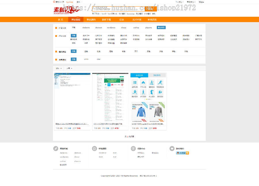 thinkcms仿素材火整站源码+会员系统+模块+修复功能+去后门版
