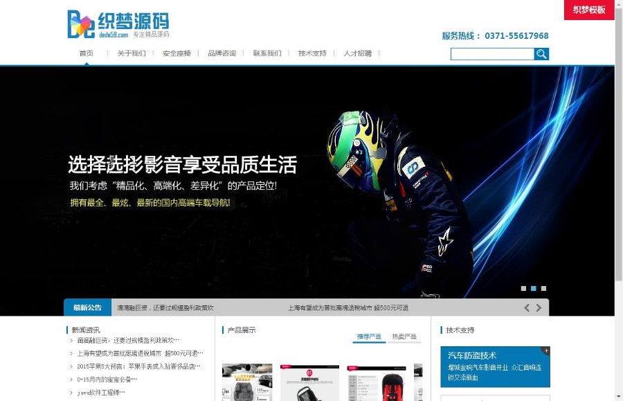 汽车车载音响类企业模板