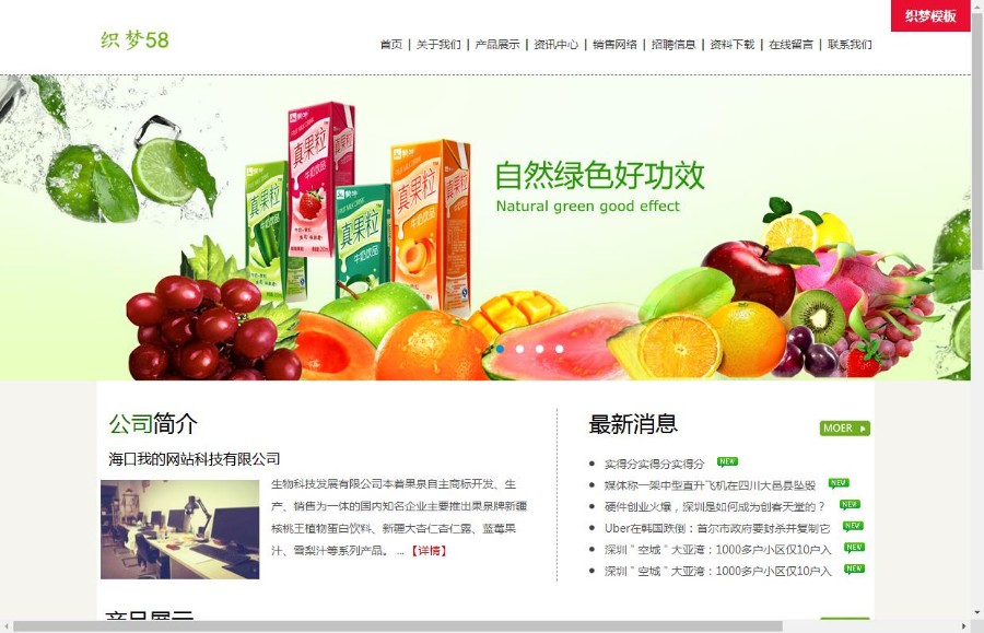 绿色生态生物科技类企业dede模板