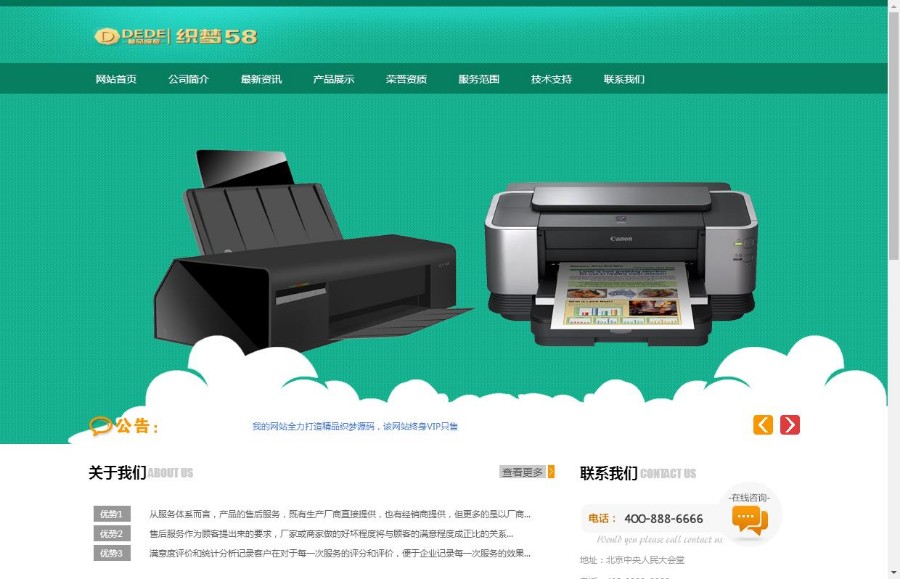 绿色小清新印刷印业网站织梦模板