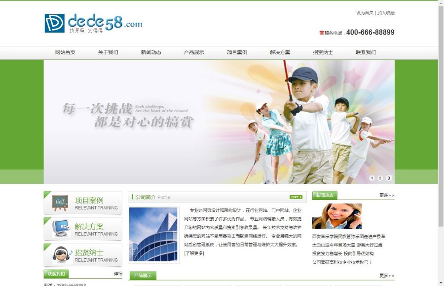 绿色简洁企业通用网站织梦模板