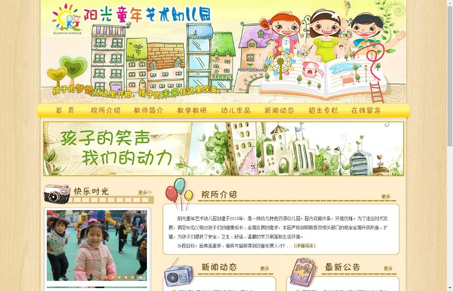童年艺术幼儿园学校类网站模板（带手机端）