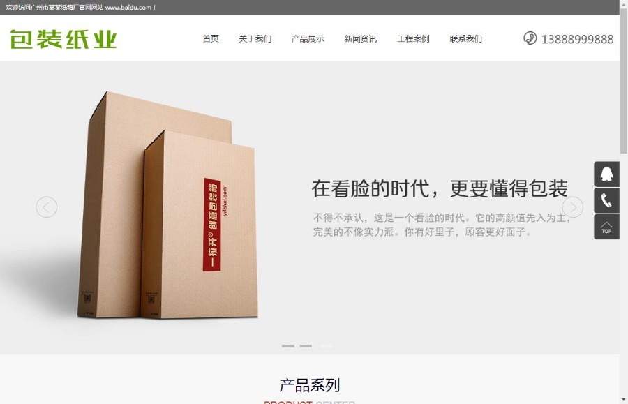 响应式包装纸业纸箱类网站织梦模板（自适应手机端）@