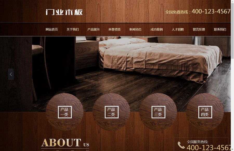 木材门业木板类网站织梦模板（带手机端）