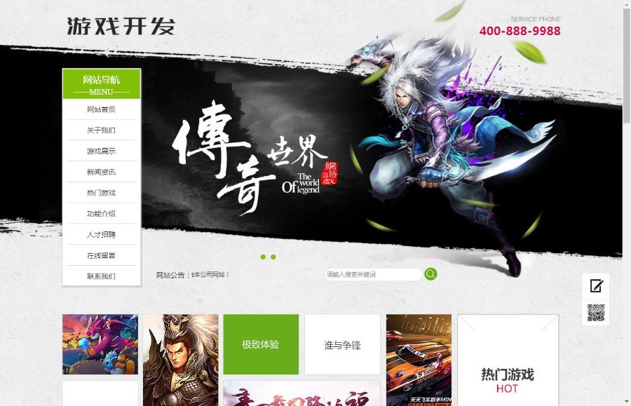 传奇世界游侠开发类织梦dedecms模板（带手机端） 