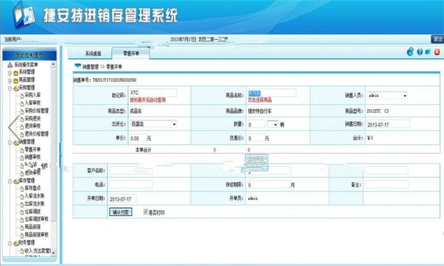 ASP.NET网络进销存管理系统源码 进销存源码