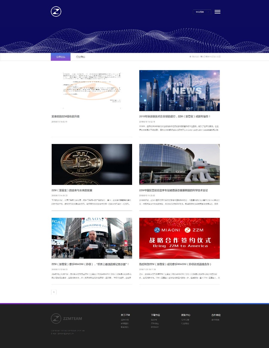 【企业网站+内容版】ZZM区块链网站源码 带新闻管理中心 区块链企业网站模板带数据 虚拟币