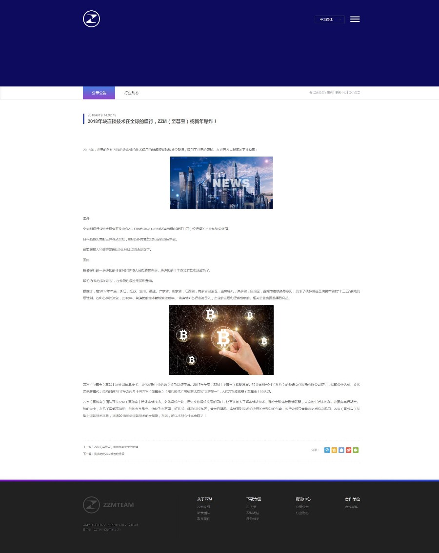 【企业网站+内容版】ZZM区块链网站源码 带新闻管理中心 区块链企业网站模板带数据 虚拟币