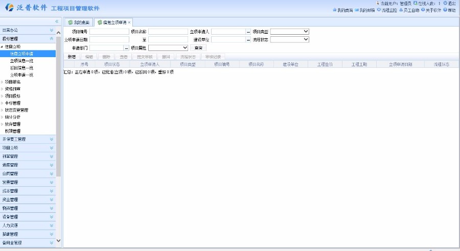 asp.net大型工程项目管理工程管理软件源码