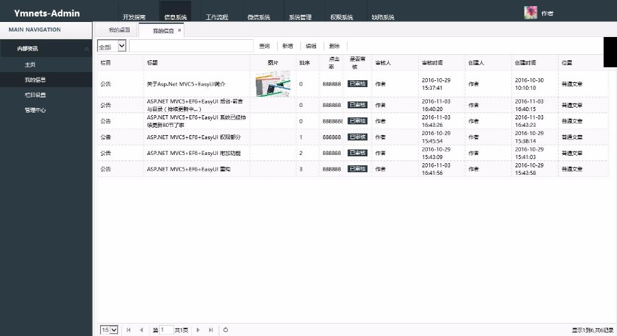 MVC5+EF6+EasyUI后台管理系统源码