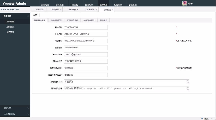 MVC5+EF6+EasyUI后台管理系统源码