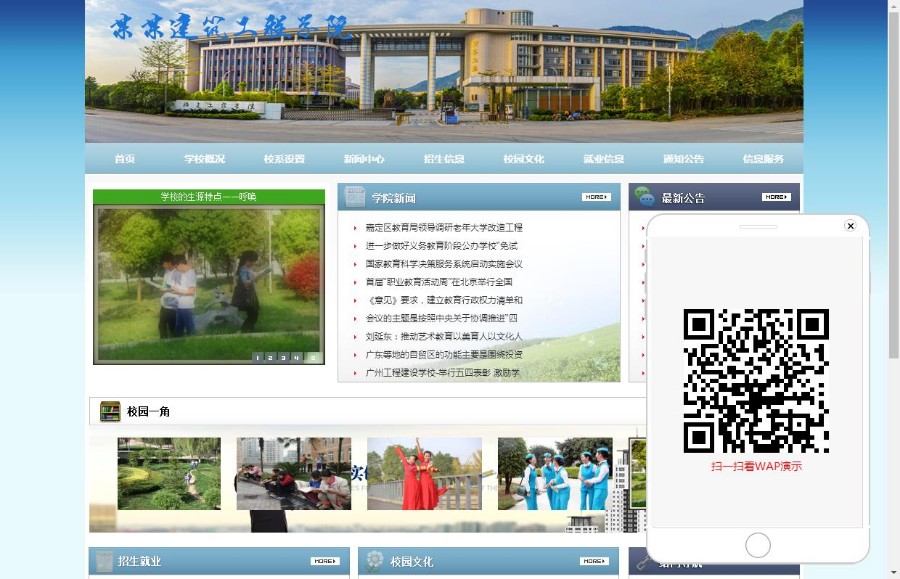 工程建筑职业院校学校类织梦模板(带手机端)